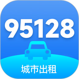 95128司机端2026官方新版图标