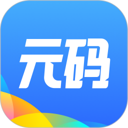 元码2025官方新版图标