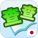 查查日语词典安卓版
