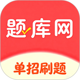 单招刷题网2026官方新版图标