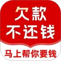 马上帮你要债2026官方新版图标