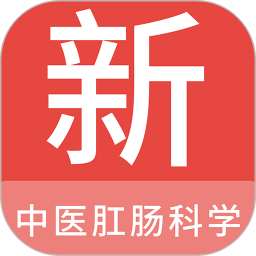 应用icon-中医肛肠科学新题库2024官方新版