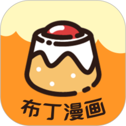 布丁漫画2026官方新版图标