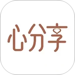 心分享2026官方新版图标
