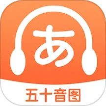 应用icon-日语五十音图特训2024官方新版
