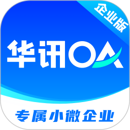 应用icon-华讯OA2024官方新版