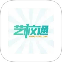 艺校通2025官方新版图标