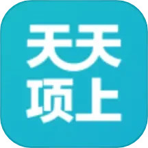 应用icon-天天项上2024官方新版