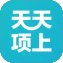 天天项上2025官方新版图标