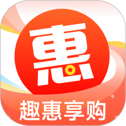 应用icon-趣惠享购2024官方新版
