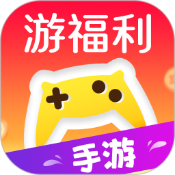 应用icon-游福利手游2024官方新版