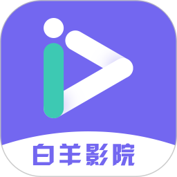 应用icon-白羊影院2024官方新版