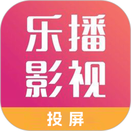 乐播影视2025官方新版图标