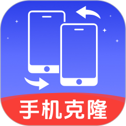手机克隆换机王2025官方新版图标