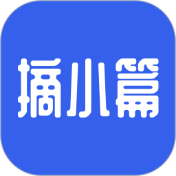 应用icon-摘小篇2024官方新版
