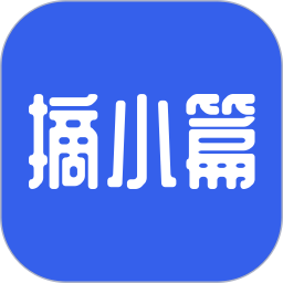 摘小篇2025官方新版图标