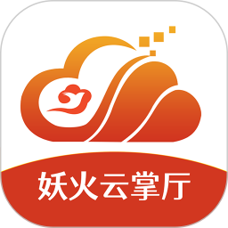 妖火云掌厅2025官方新版图标