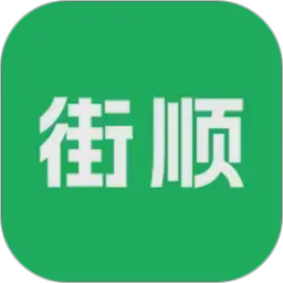 街顺2026官方新版图标