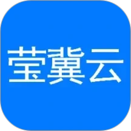 莹冀云2026官方新版图标