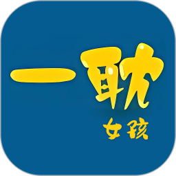 一耽女孩2025官方新版图标