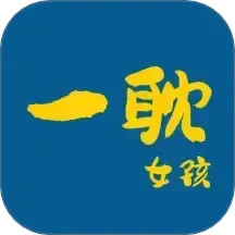 一耽女孩2025官方新版图标
