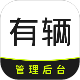 有辆管理端2026官方新版图标