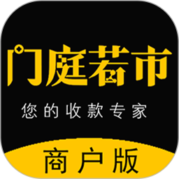 门庭若市商户版2024官方新版图标