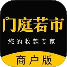 门庭若市商户版2025官方新版图标