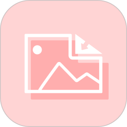 翻页相册2026官方新版图标