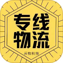 云物专线物流查询APP2025官方新版图标