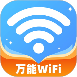 wifi钥匙快速连接上网2025官方新版图标