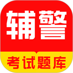 辅警牛题库2026官方新版图标