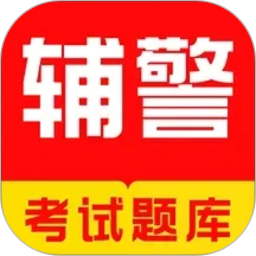 辅警牛题库2026官方新版图标