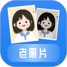 应用icon-恢复老照片2024官方新版