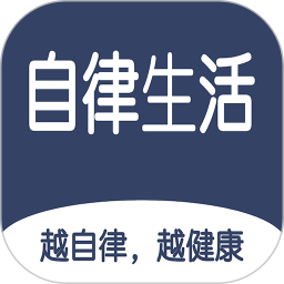 食尚自律生活2024官方新版图标