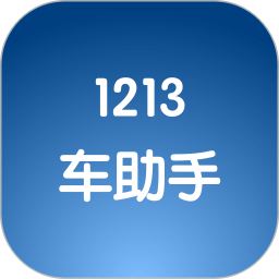 1213车助手2025官方新版图标
