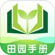 田园手册2025官方新版图标