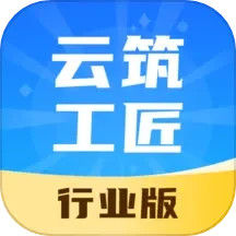 应用icon-云筑工匠行业版2024官方新版