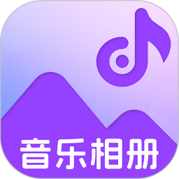 照片会唱歌2025官方新版图标