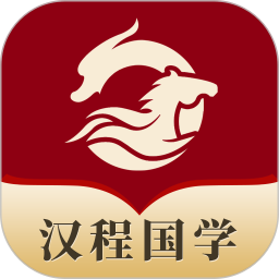 应用icon-汉程国学2024官方新版