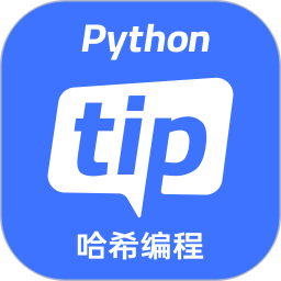 哈希编程-PythonTip学编程2024官方新版图标