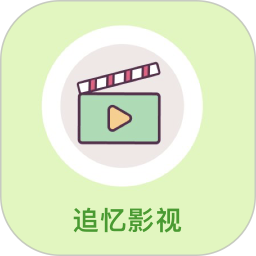 追忆影视2026官方新版图标