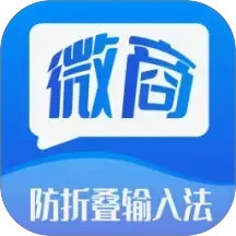 微商防折叠输入法2025官方新版图标