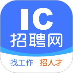 应用icon-IC招聘2024官方新版