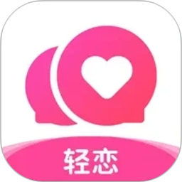 轻恋2026官方新版图标