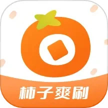 应用icon-柿子爽刷2024官方新版