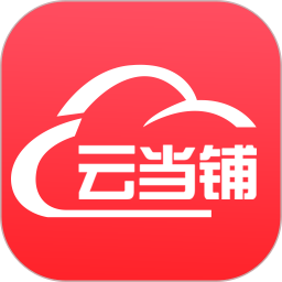 云当铺2025官方新版图标