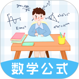 数学公式大全2025官方新版图标