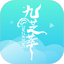 九芝萃2025官方新版图标