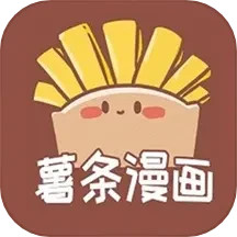 应用icon-薯条漫画2024官方新版